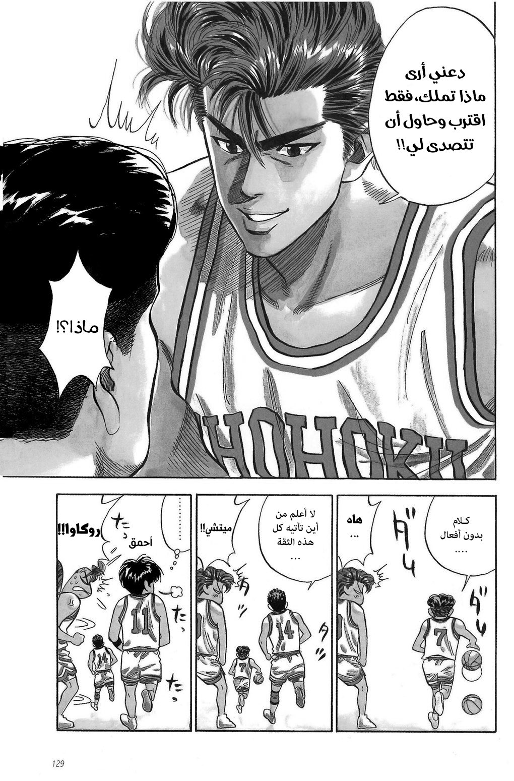 Read Slam Dunk AR Manga Online