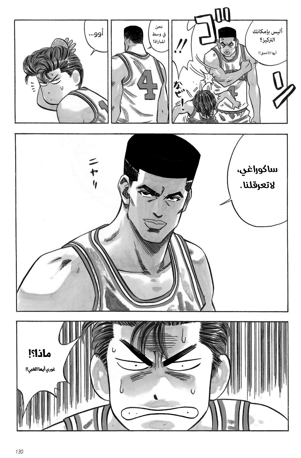 Read Slam Dunk AR Manga Online