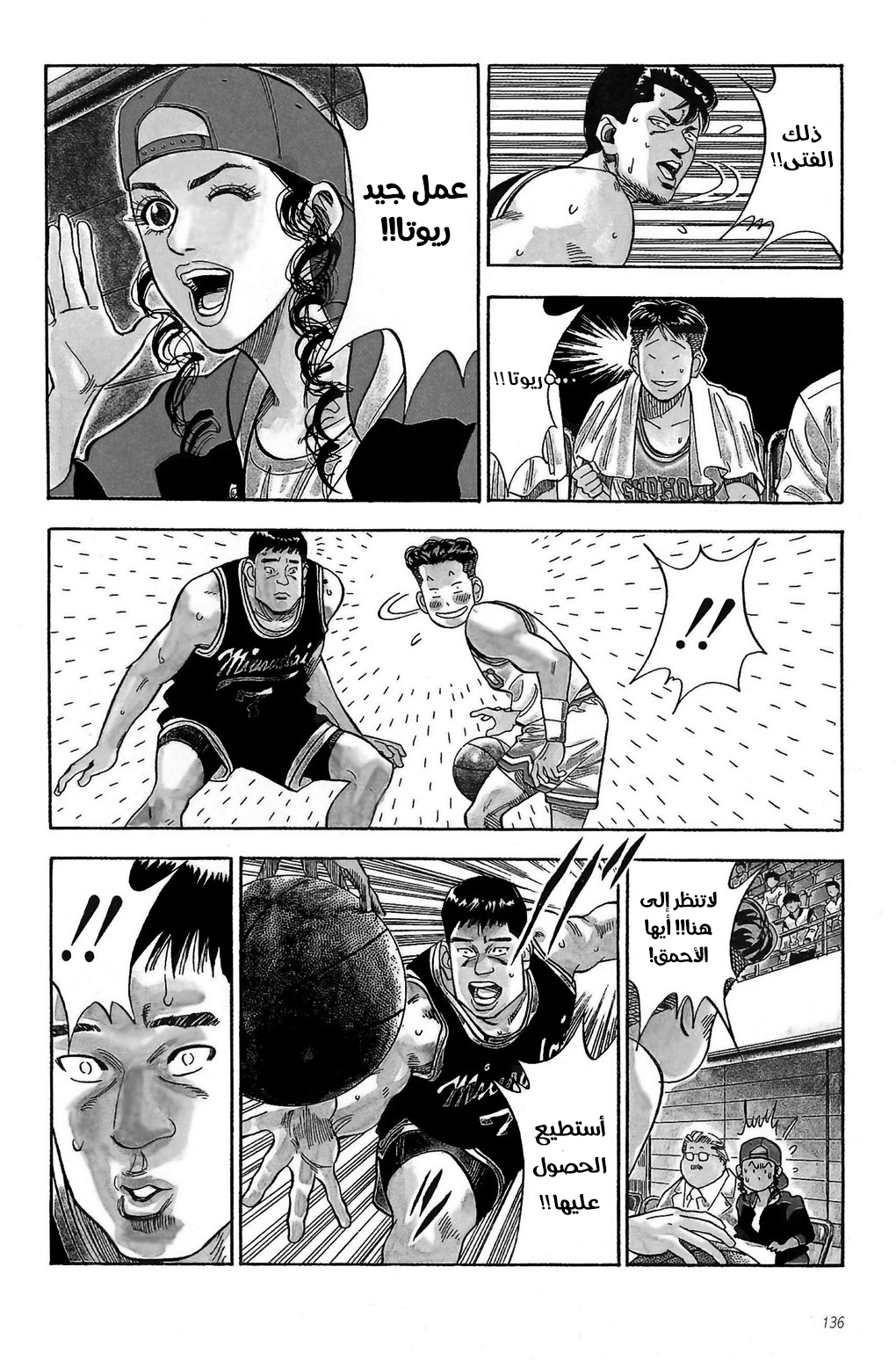Read Slam Dunk AR Manga Online