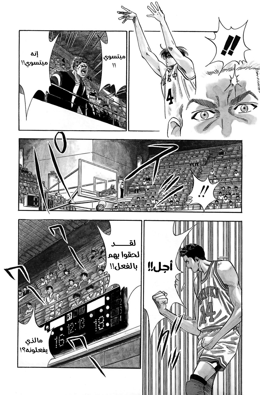 Read Slam Dunk AR Manga Online