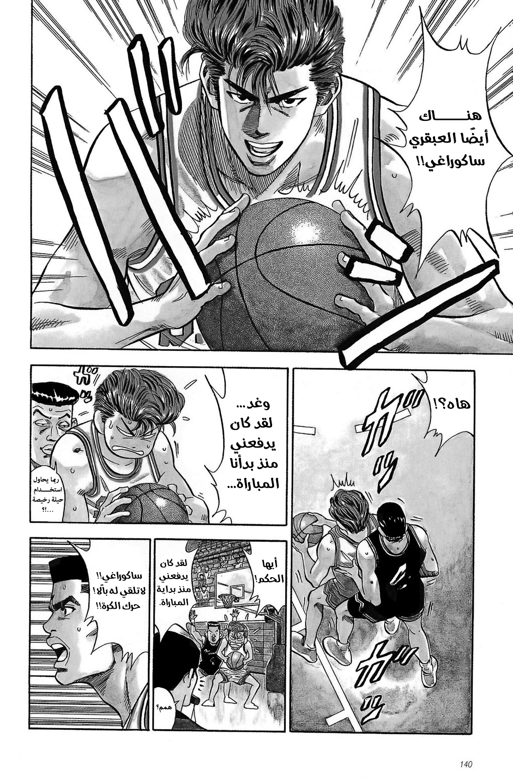 Read Slam Dunk AR Manga Online