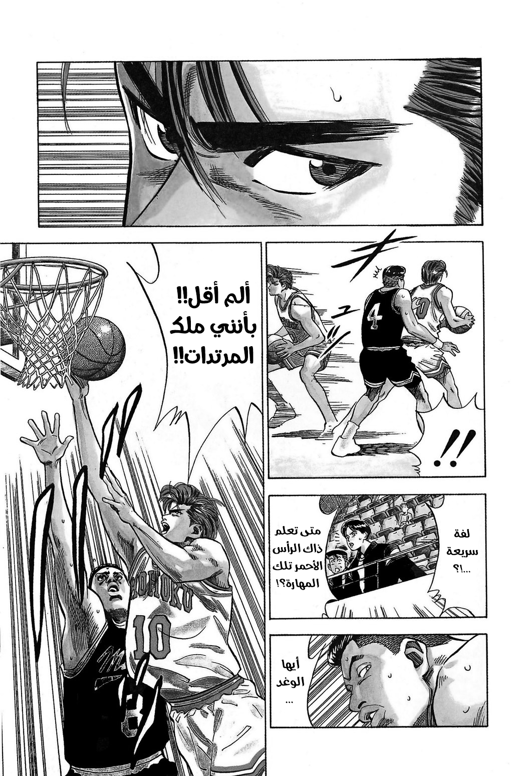 Read Slam Dunk AR Manga Online