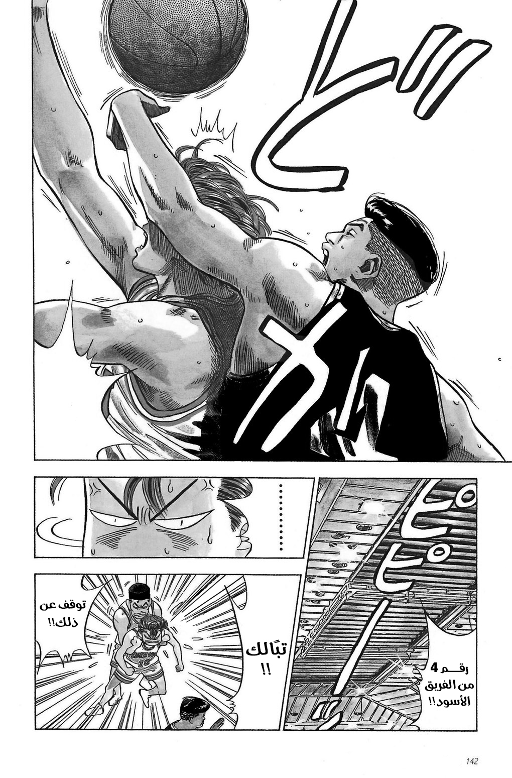 Read Slam Dunk AR Manga Online