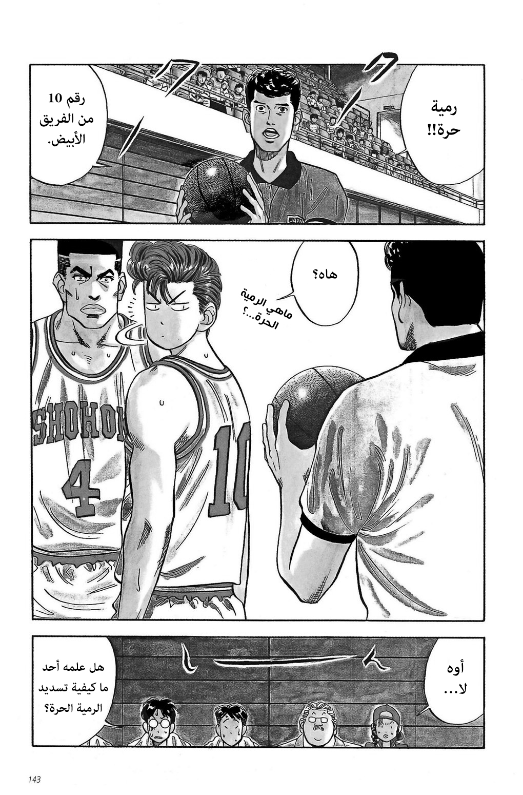 Read Slam Dunk AR Manga Online
