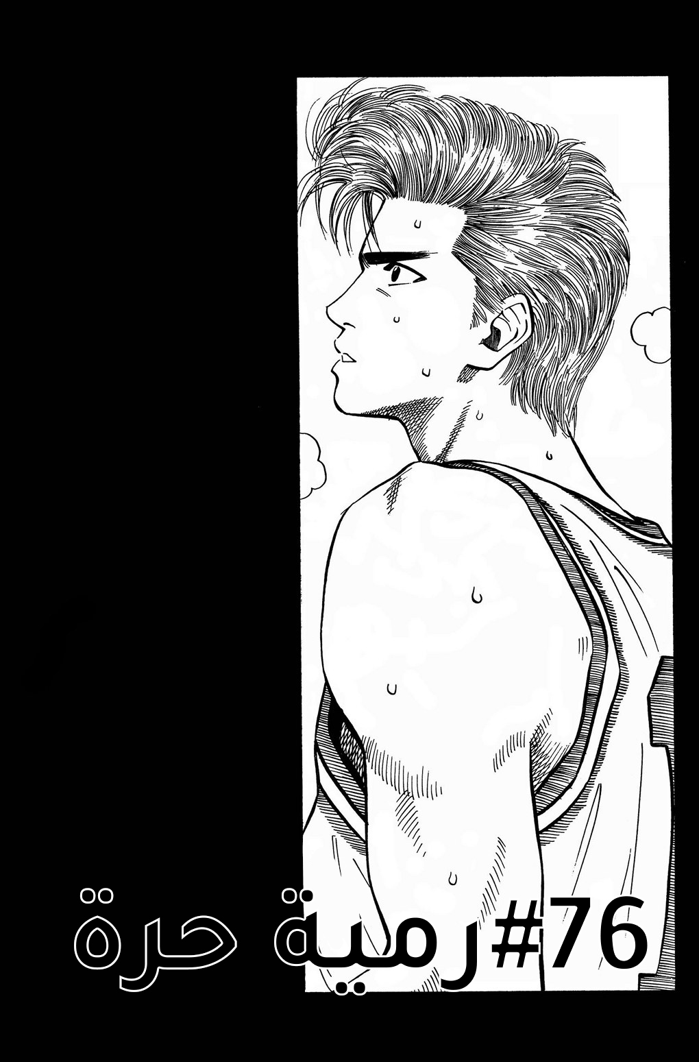 Read Slam Dunk AR Manga Online