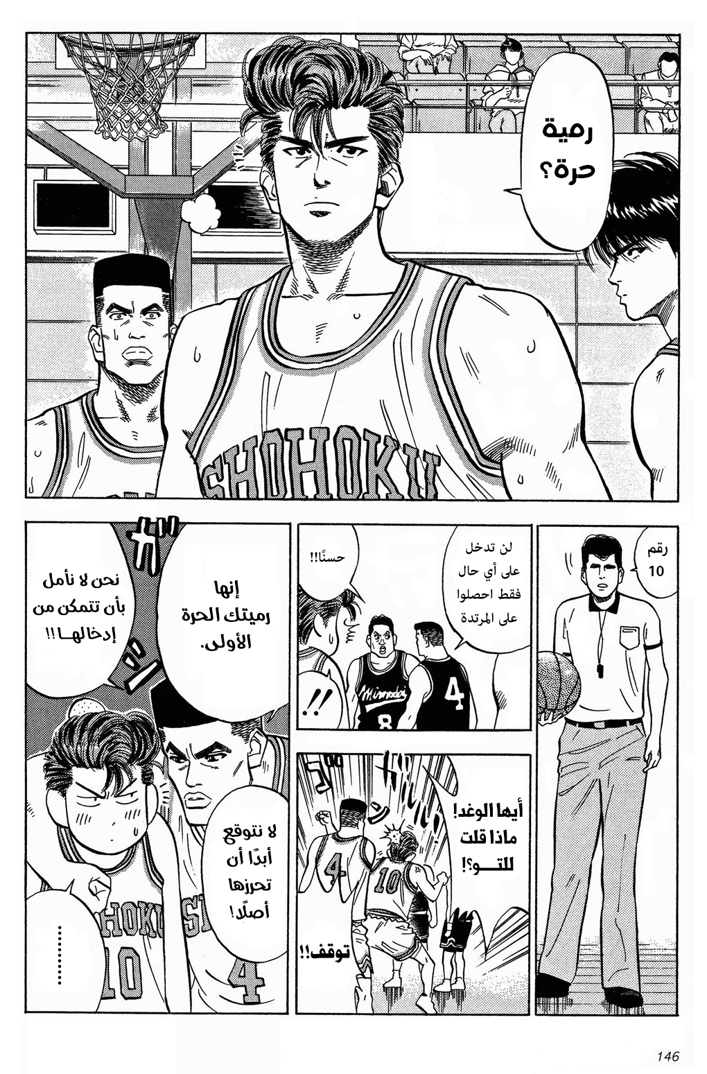 Read Slam Dunk AR Manga Online