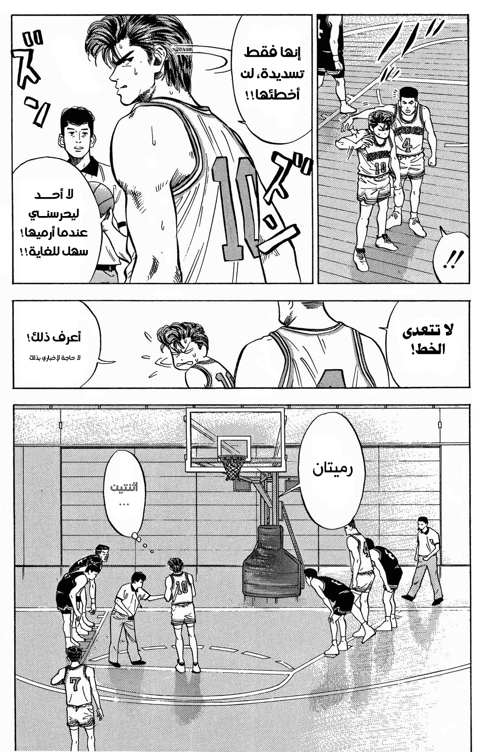 Read Slam Dunk AR Manga Online