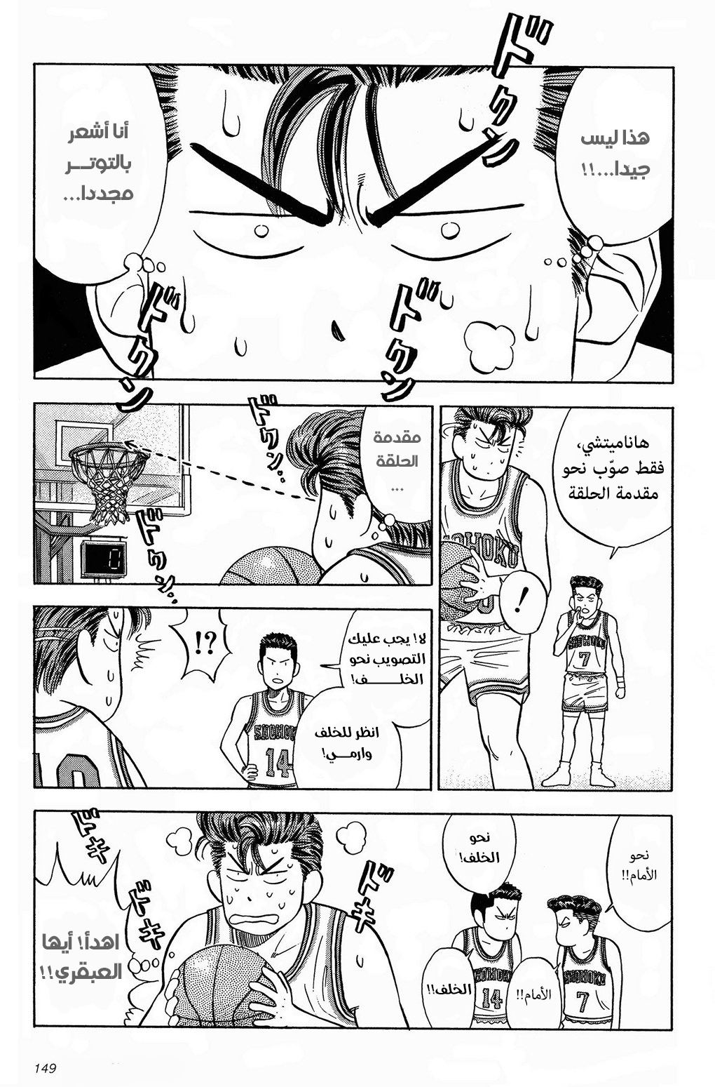 Read Slam Dunk AR Manga Online