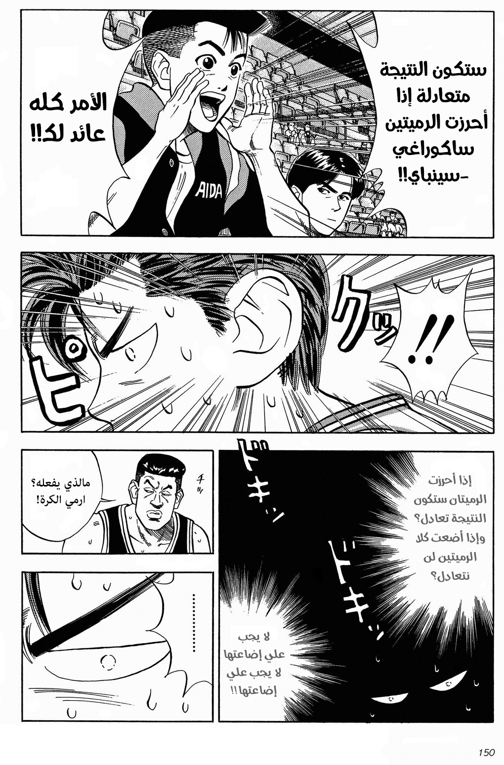 Read Slam Dunk AR Manga Online