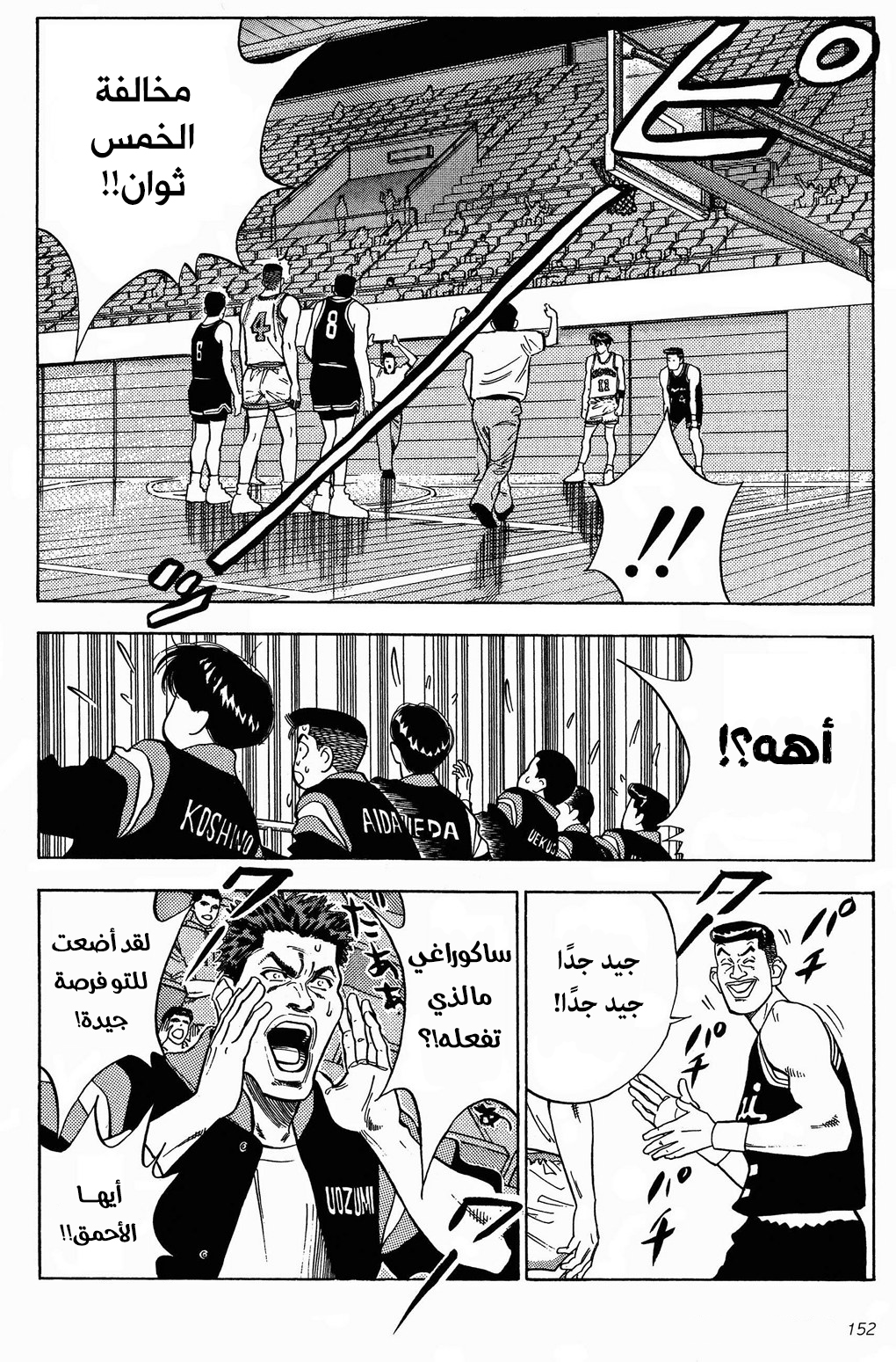 Read Slam Dunk AR Manga Online