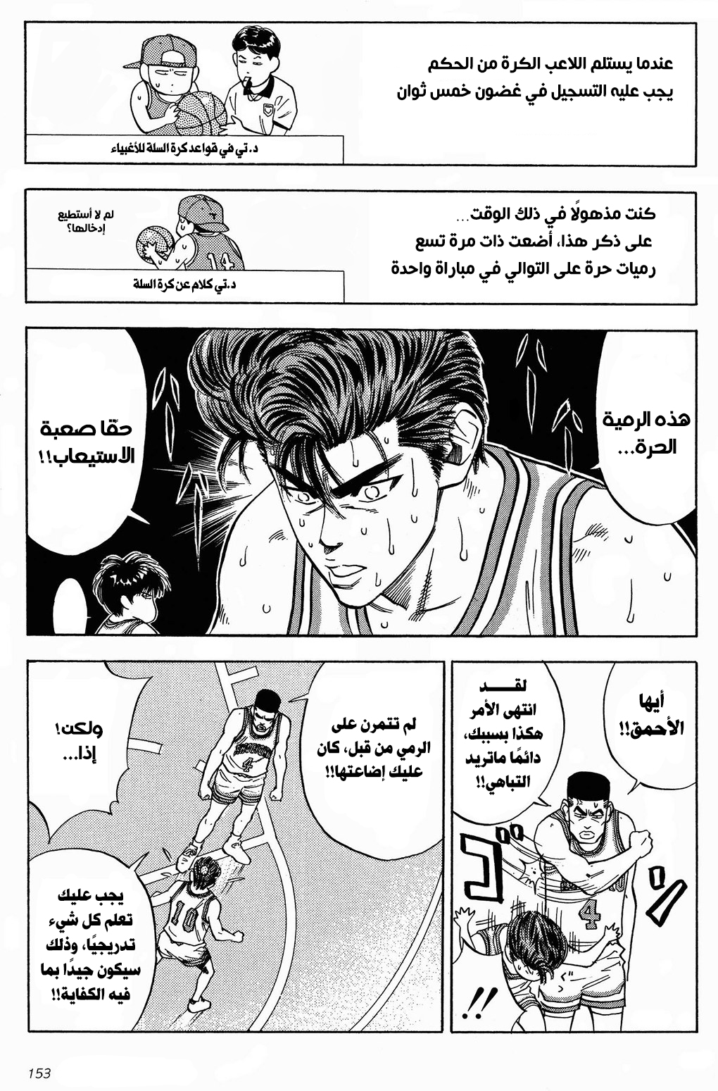 Read Slam Dunk AR Manga Online