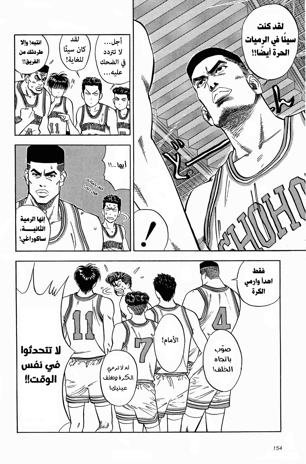 Read Slam Dunk AR Manga Online