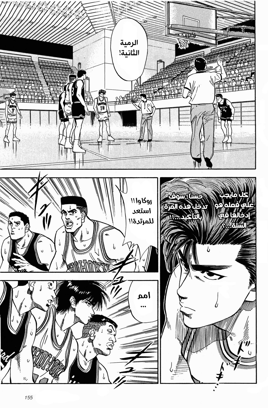 Read Slam Dunk AR Manga Online