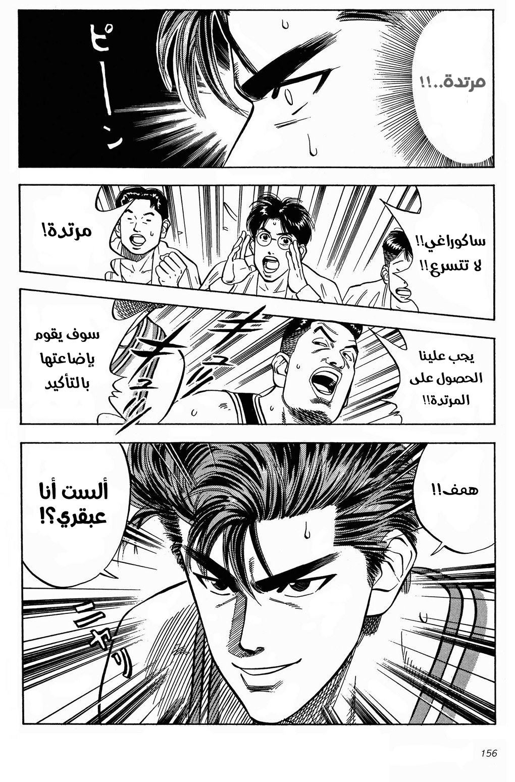 Read Slam Dunk AR Manga Online