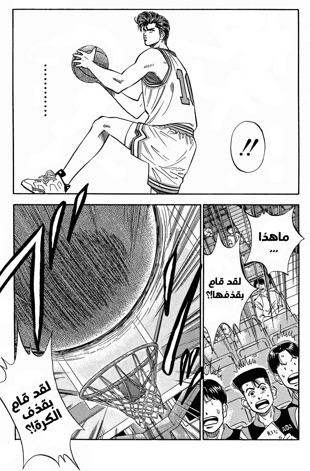 Read Slam Dunk AR Manga Online