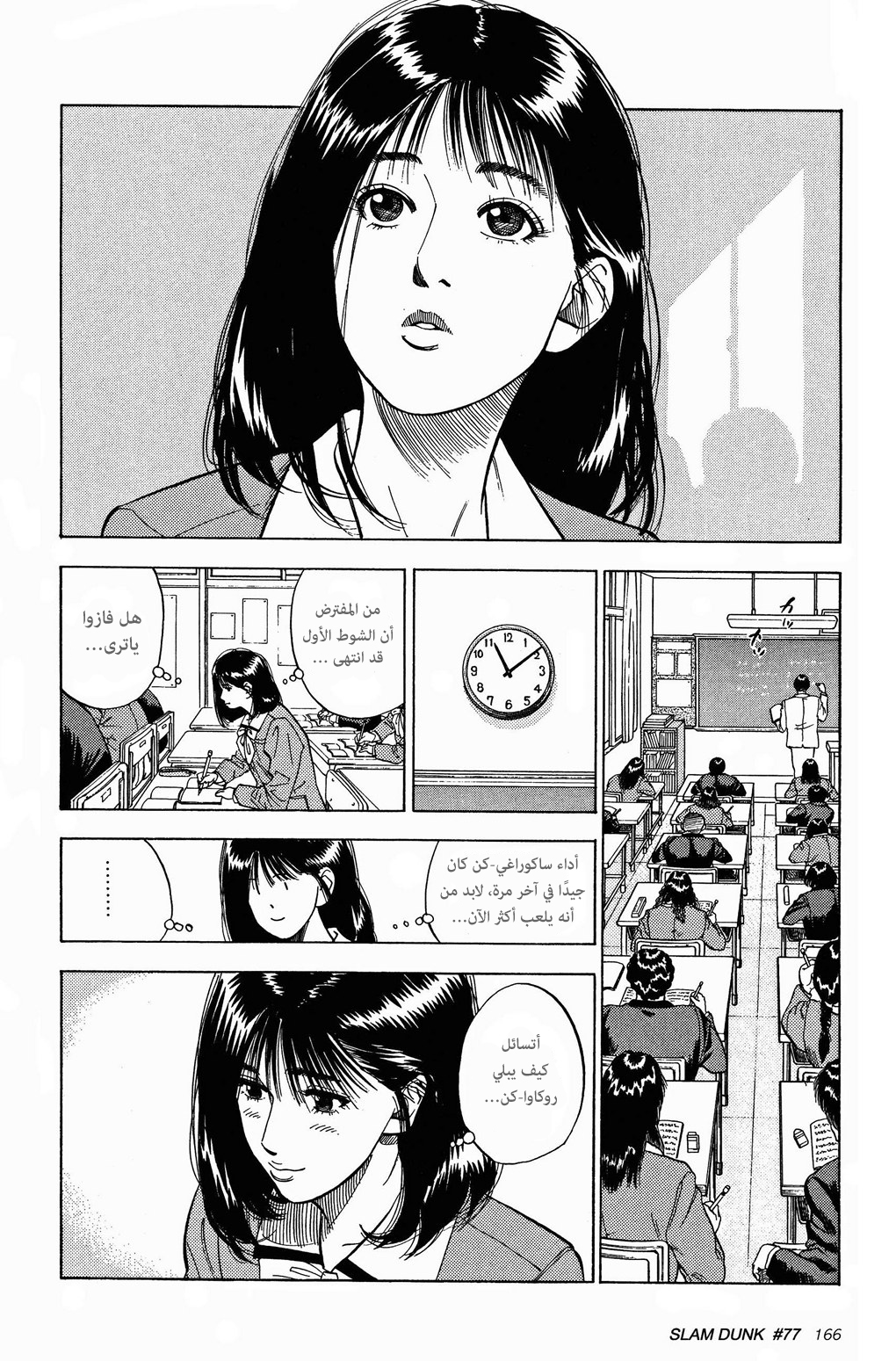 Read Slam Dunk AR Manga Online