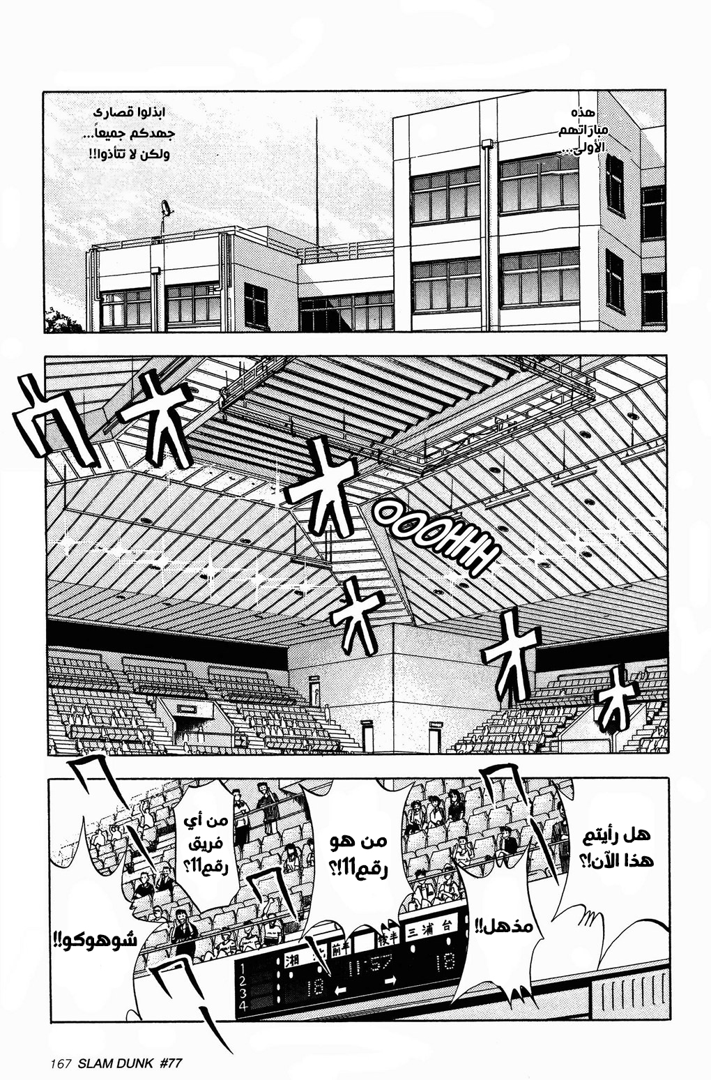 Read Slam Dunk AR Manga Online