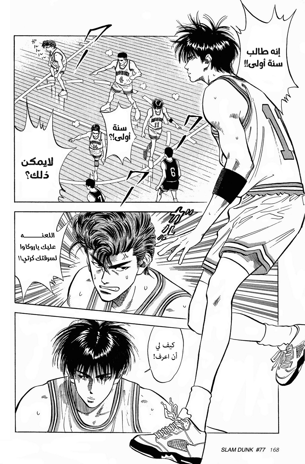 Read Slam Dunk AR Manga Online