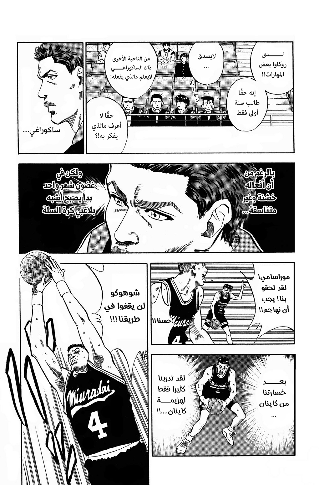 Read Slam Dunk AR Manga Online
