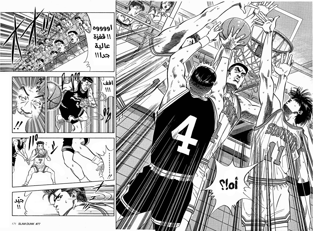Read Slam Dunk AR Manga Online