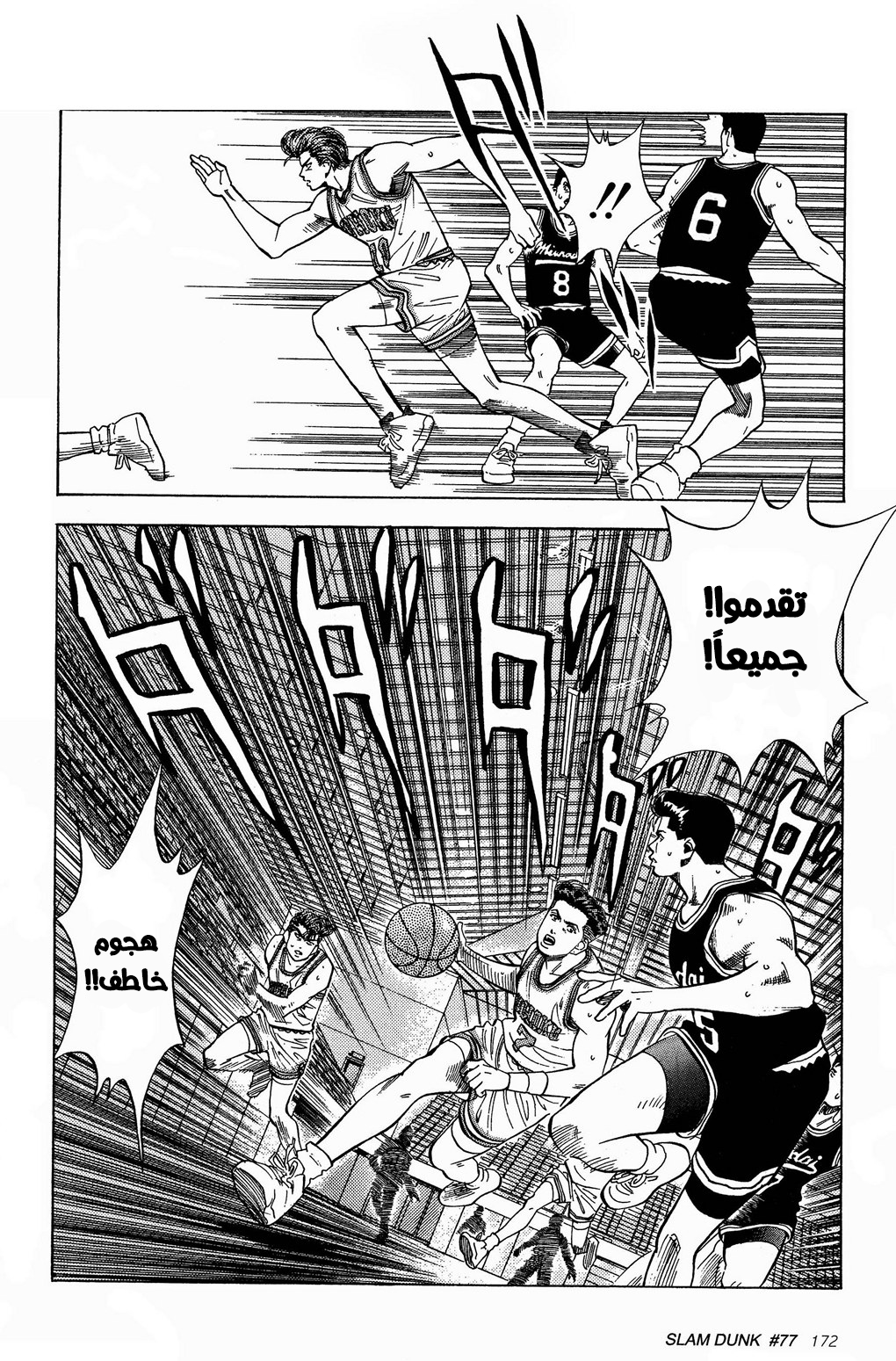 Read Slam Dunk AR Manga Online
