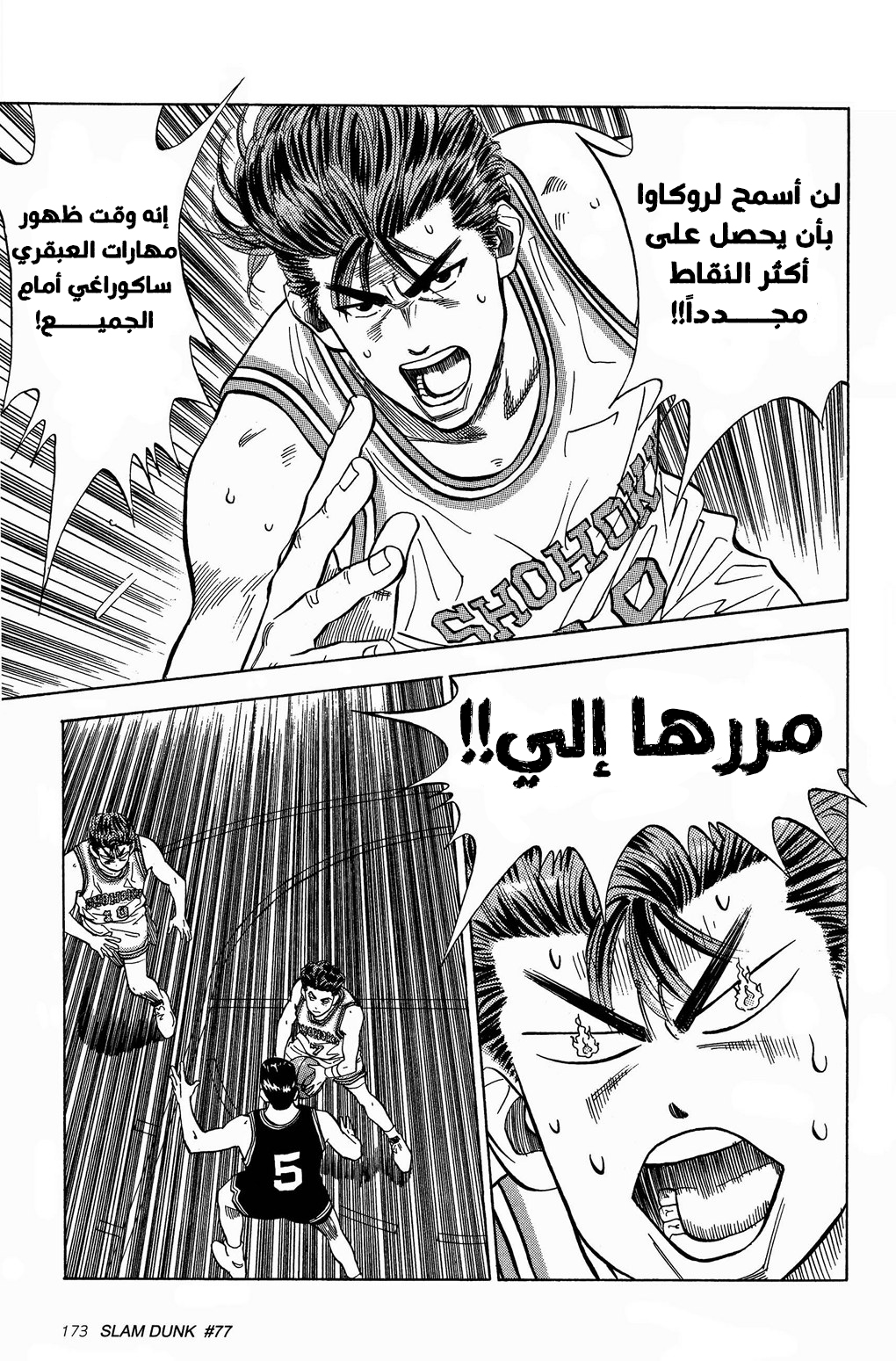 Read Slam Dunk AR Manga Online