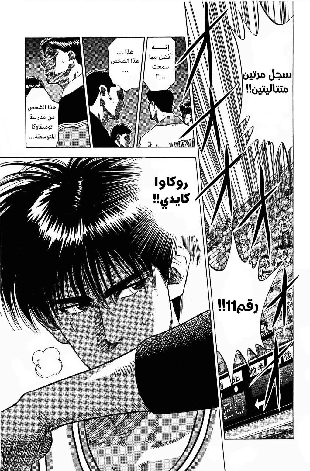 Read Slam Dunk AR Manga Online