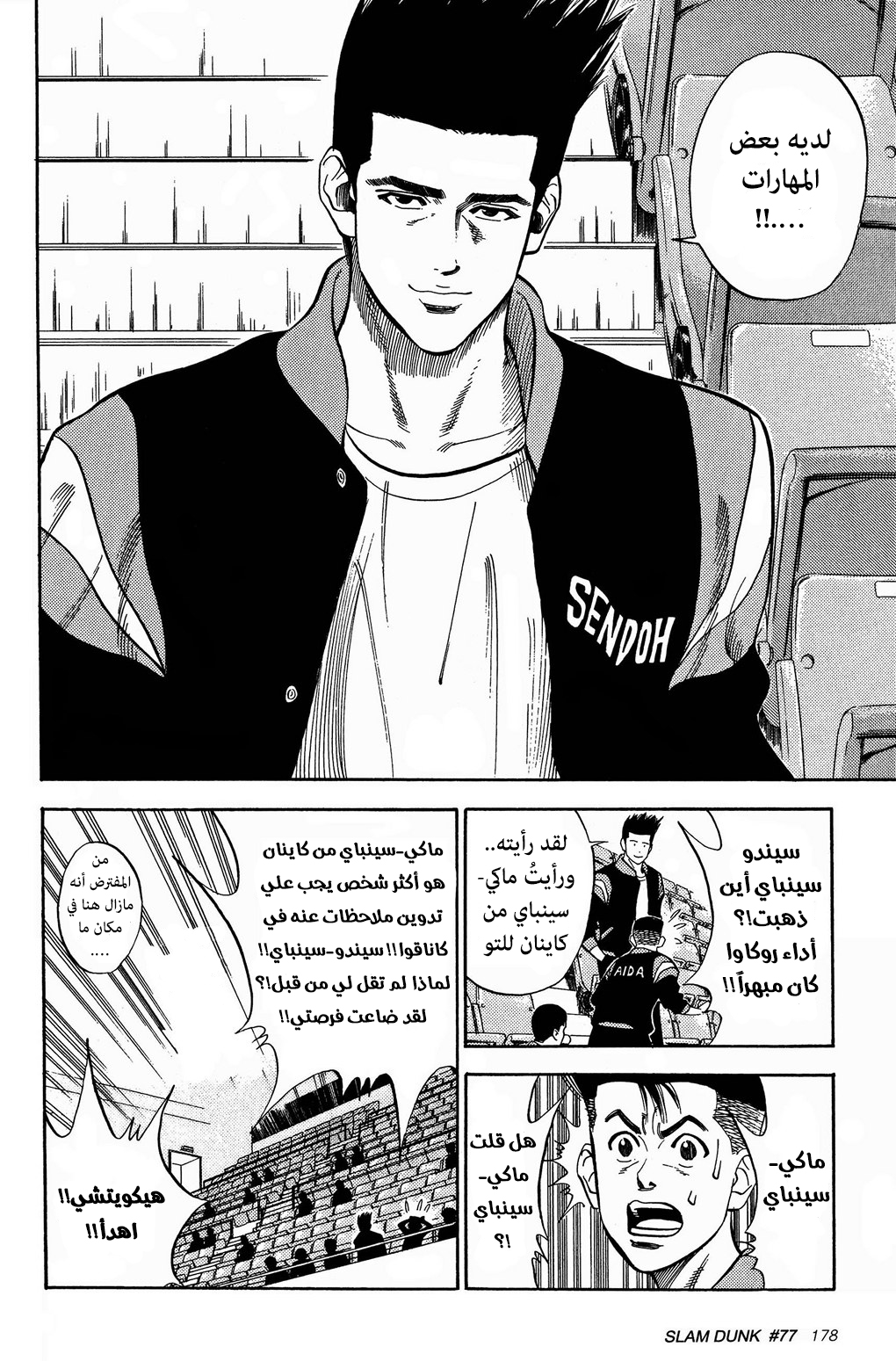 Read Slam Dunk AR Manga Online
