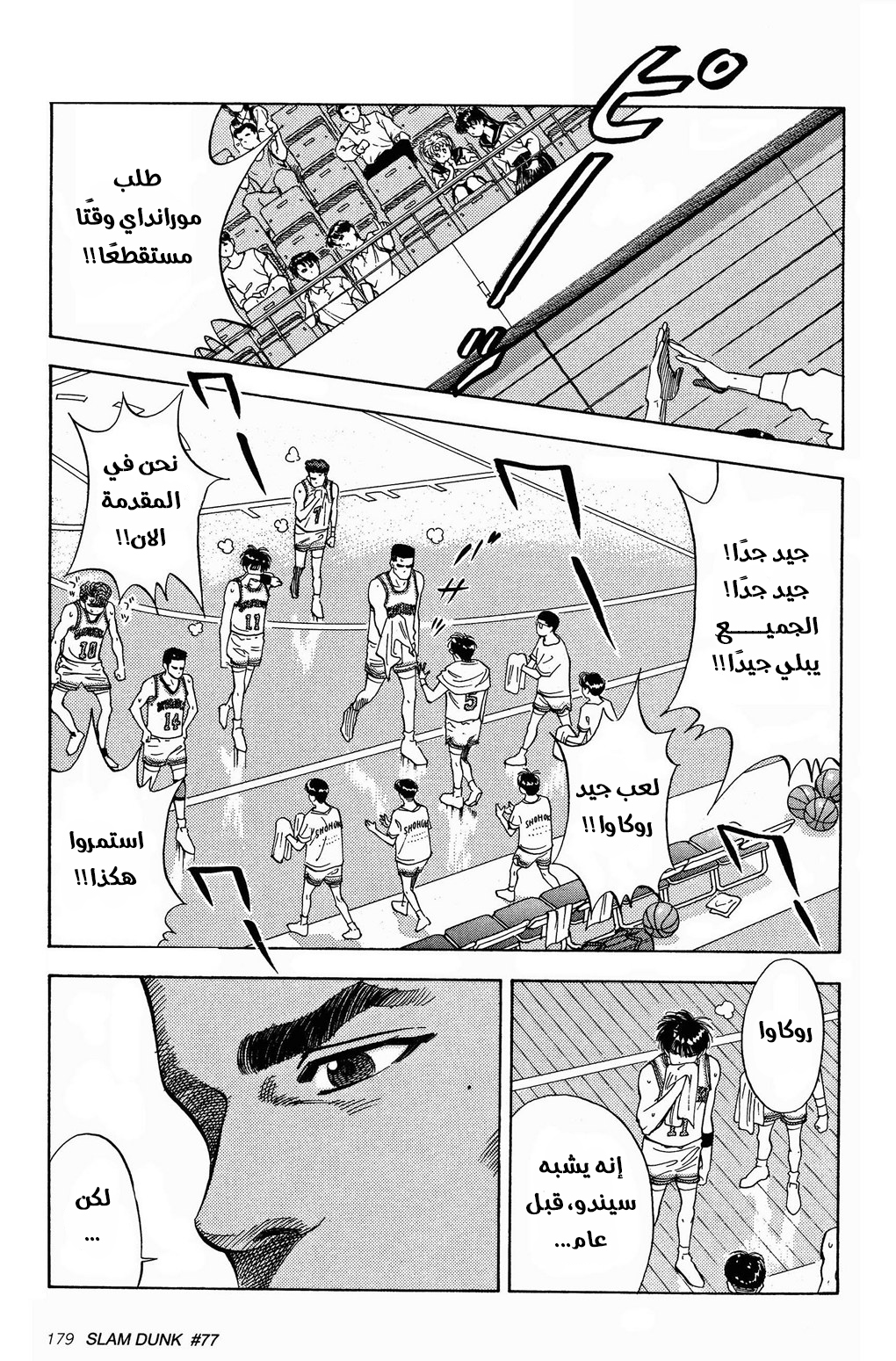 Read Slam Dunk AR Manga Online