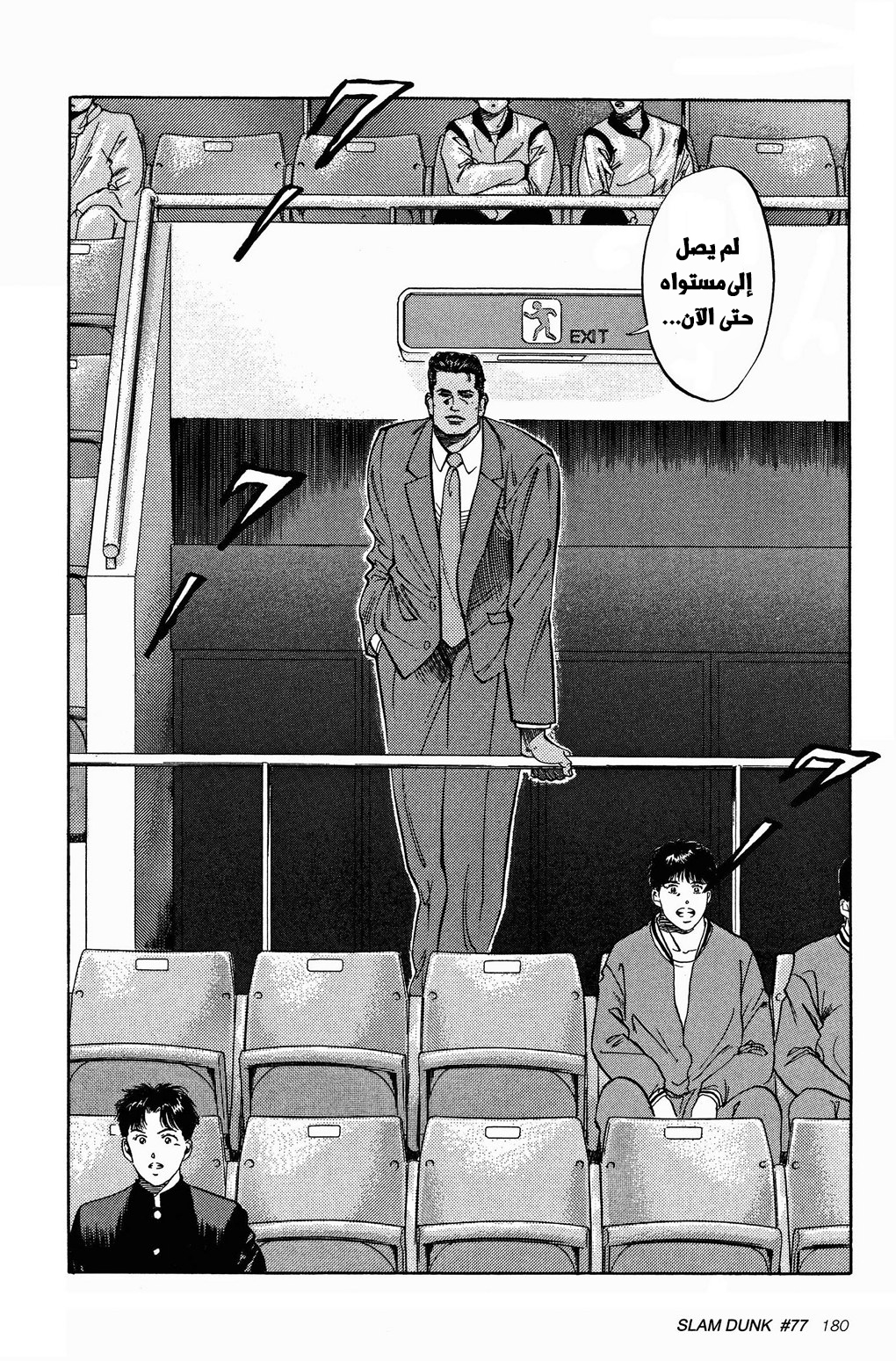 Read Slam Dunk AR Manga Online