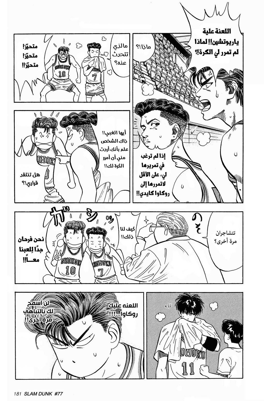 Read Slam Dunk AR Manga Online