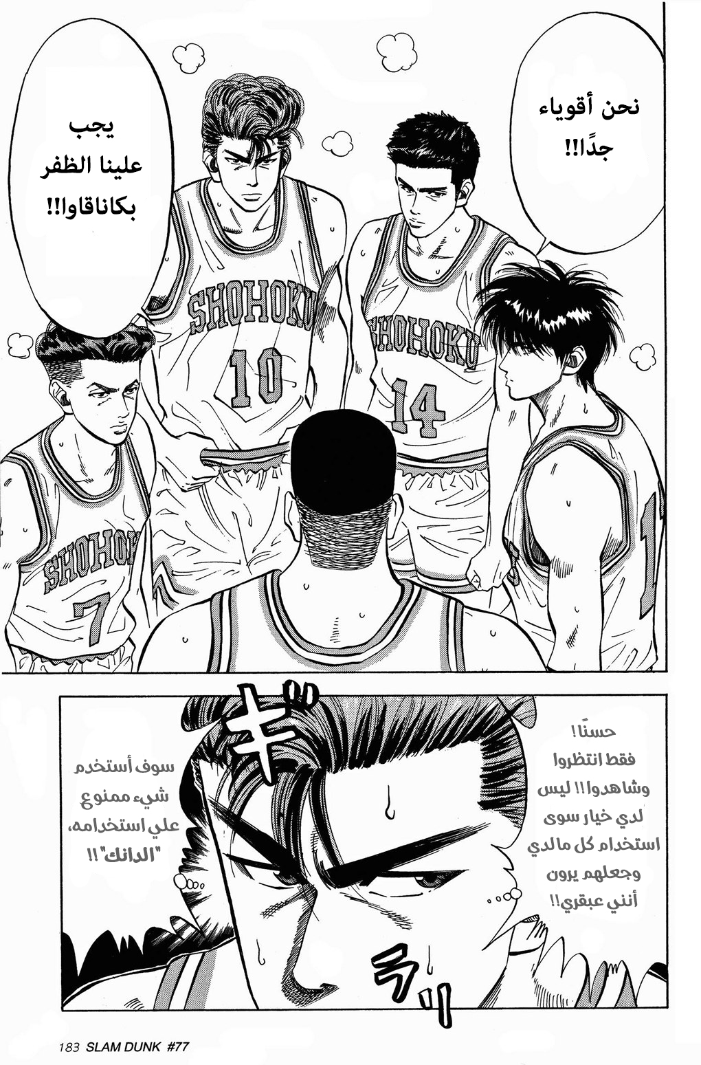 Read Slam Dunk AR Manga Online