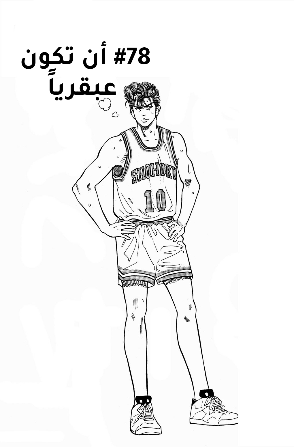 Read Slam Dunk AR Manga Online
