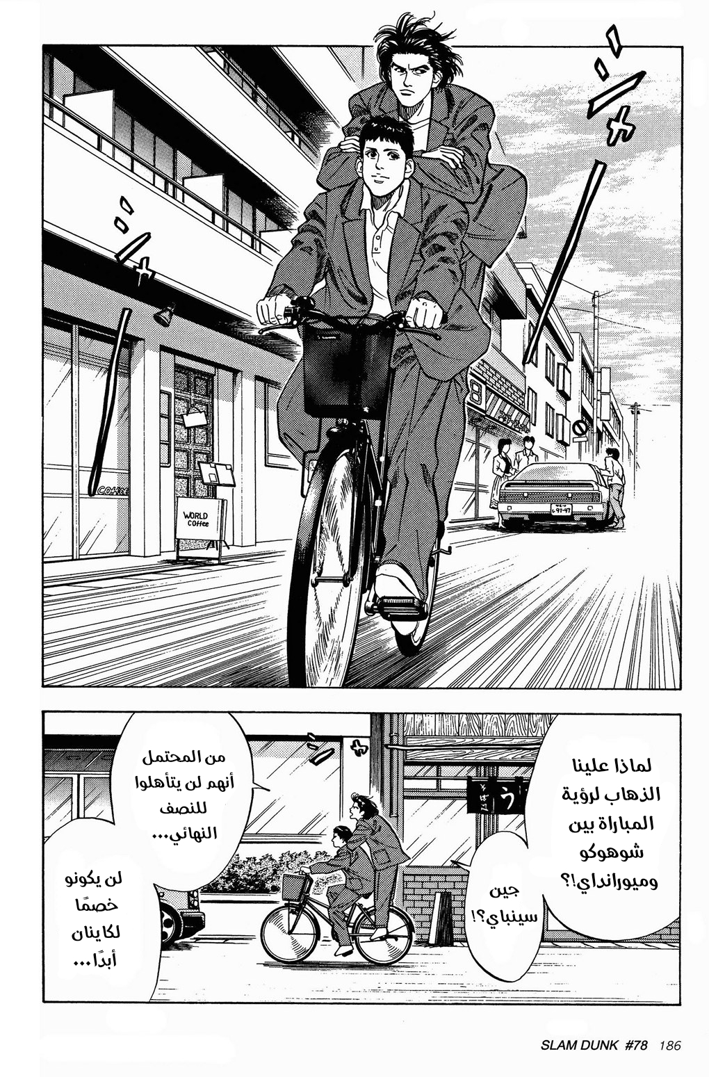 Read Slam Dunk AR Manga Online