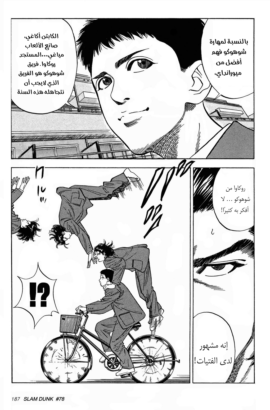 Read Slam Dunk AR Manga Online