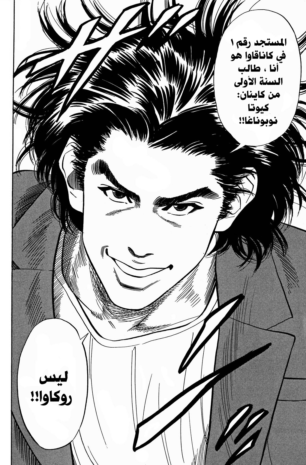 Read Slam Dunk AR Manga Online