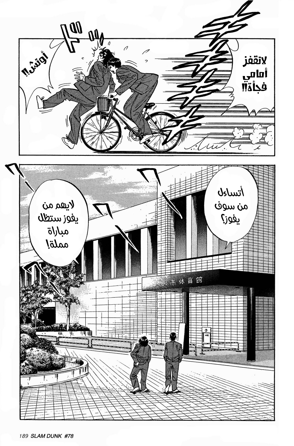 Read Slam Dunk AR Manga Online