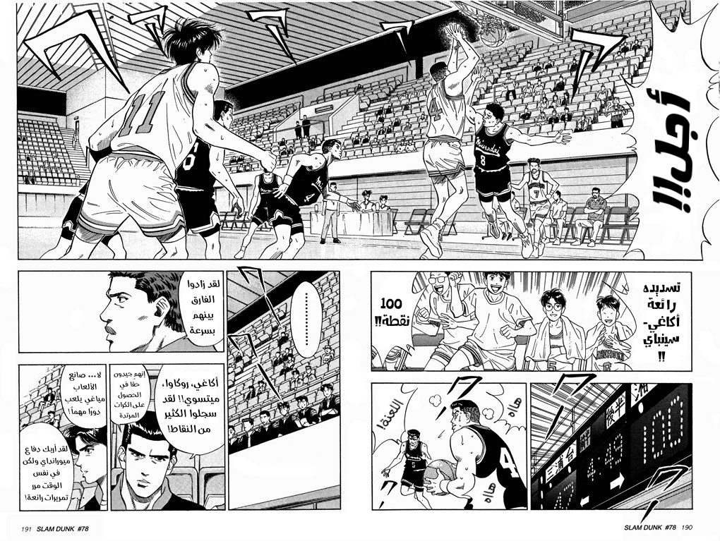 Read Slam Dunk AR Manga Online