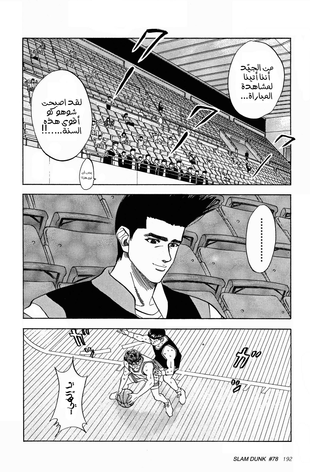 Read Slam Dunk AR Manga Online