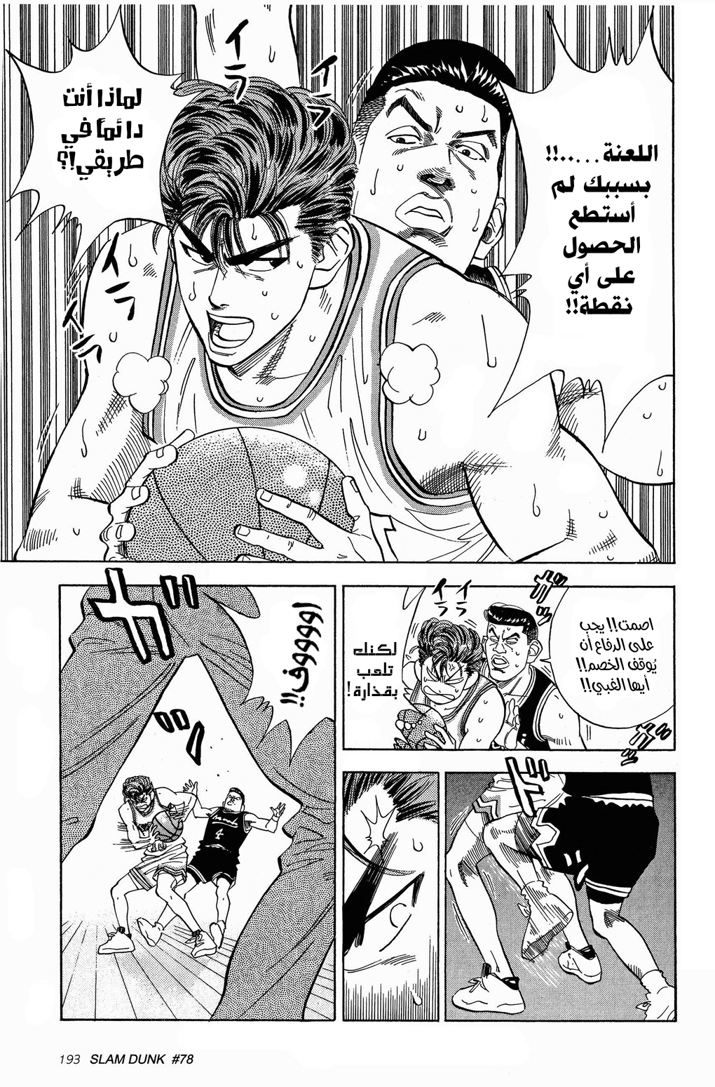 Read Slam Dunk AR Manga Online