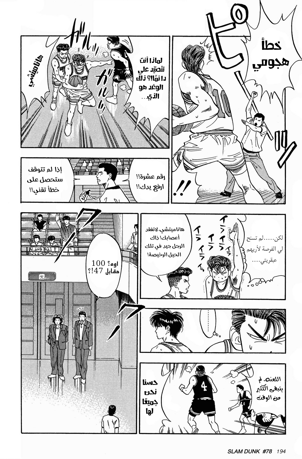 Read Slam Dunk AR Manga Online