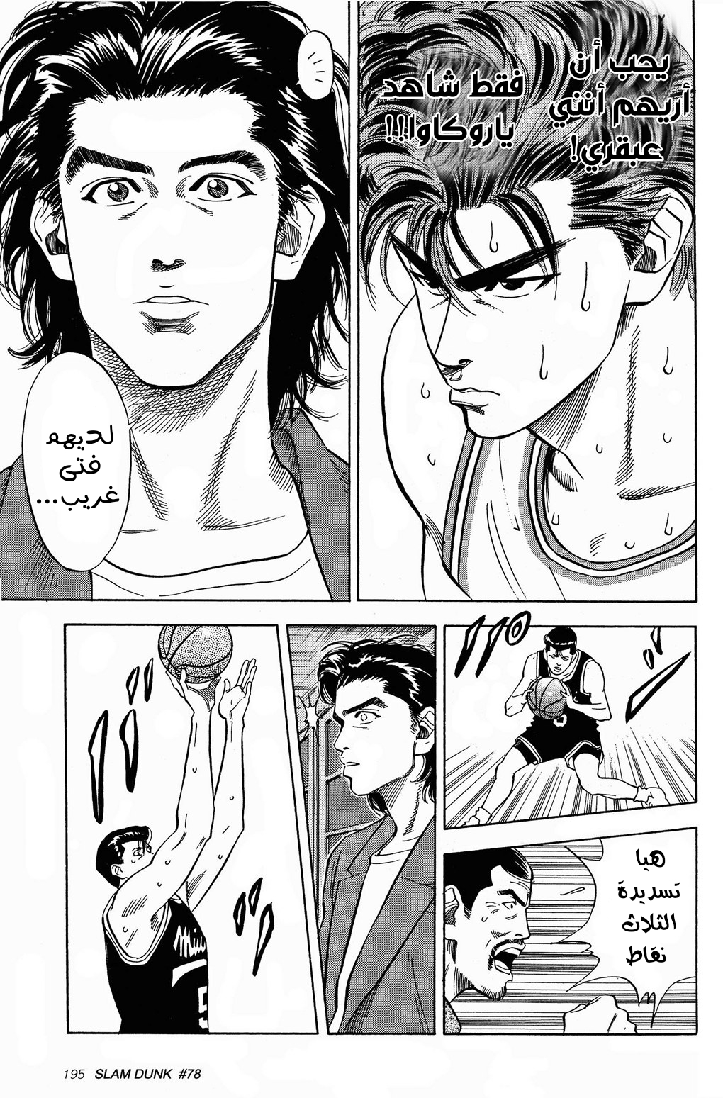 Read Slam Dunk AR Manga Online