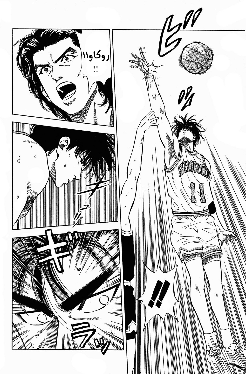 Read Slam Dunk AR Manga Online