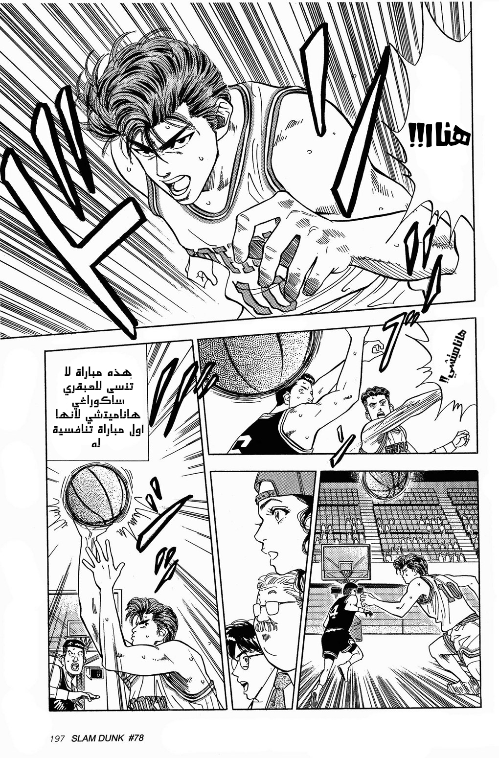 Read Slam Dunk AR Manga Online