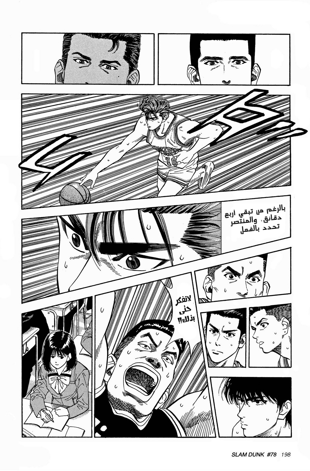 Read Slam Dunk AR Manga Online