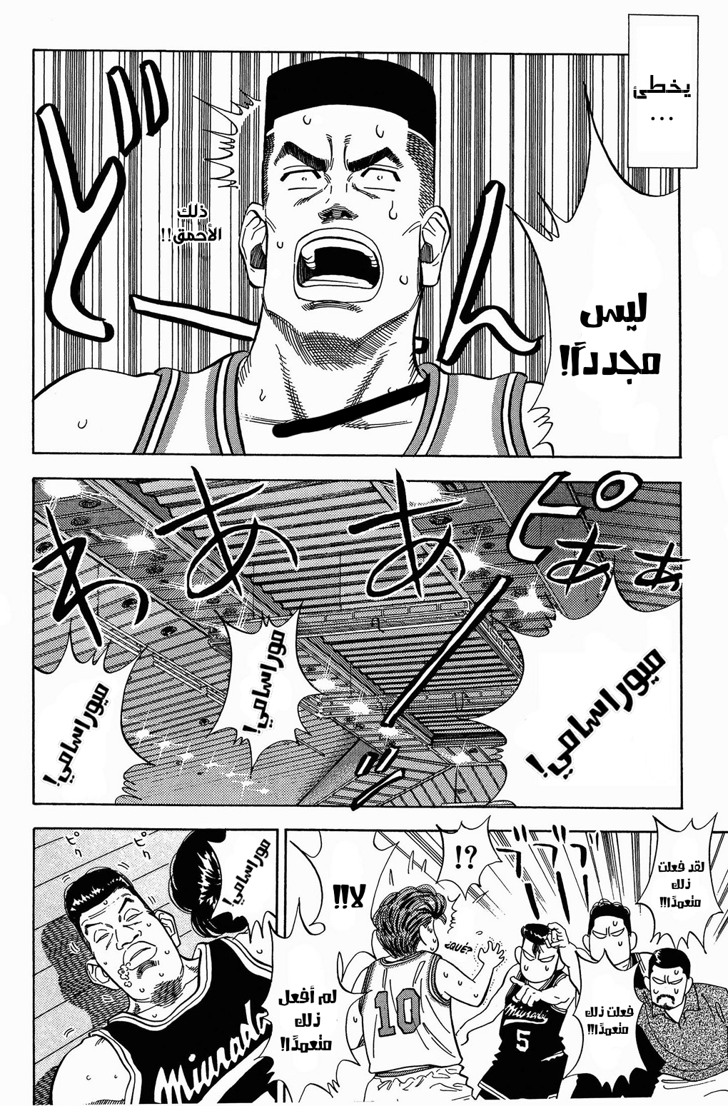 Read Slam Dunk AR Manga Online