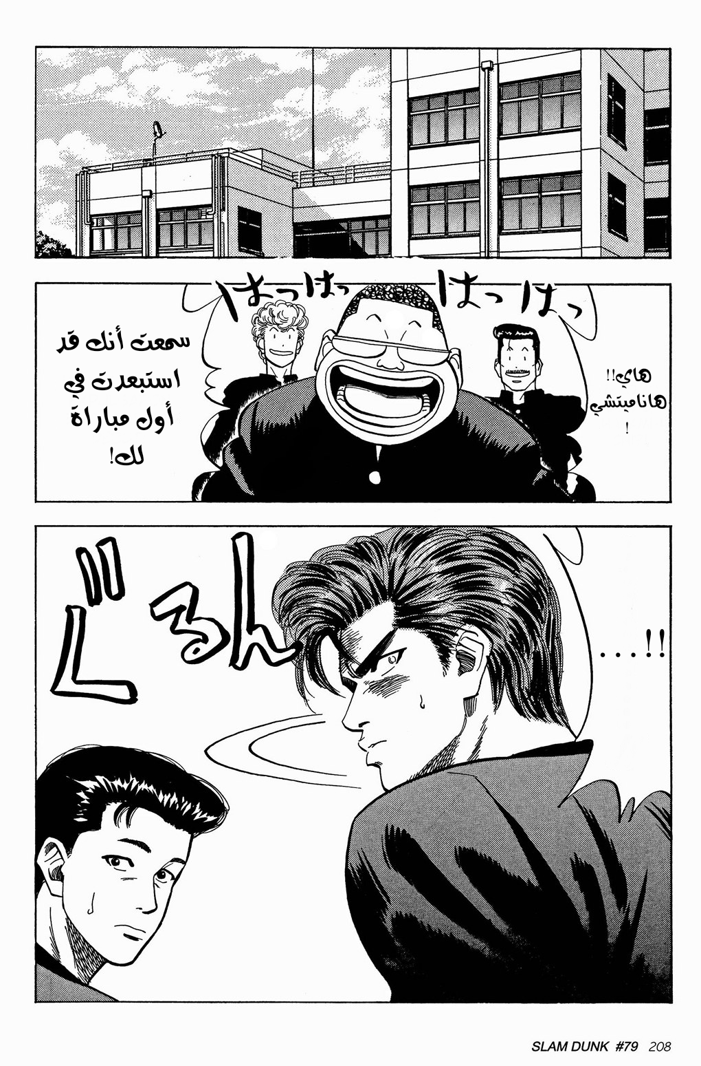 Read Slam Dunk AR Manga Online