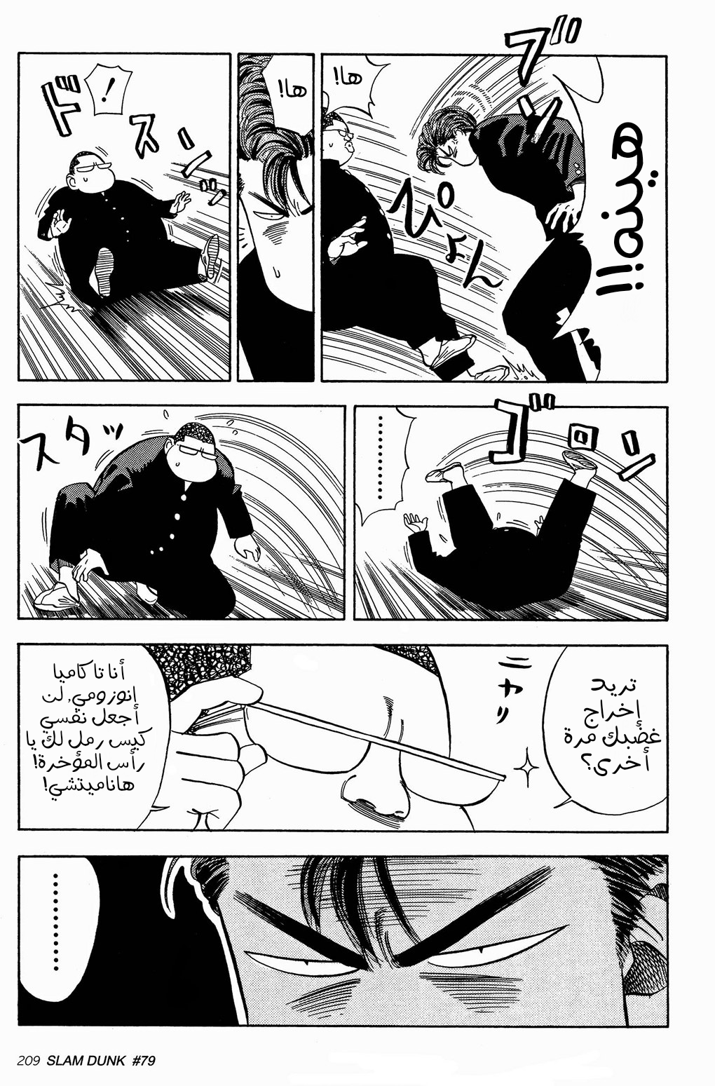 Read Slam Dunk AR Manga Online