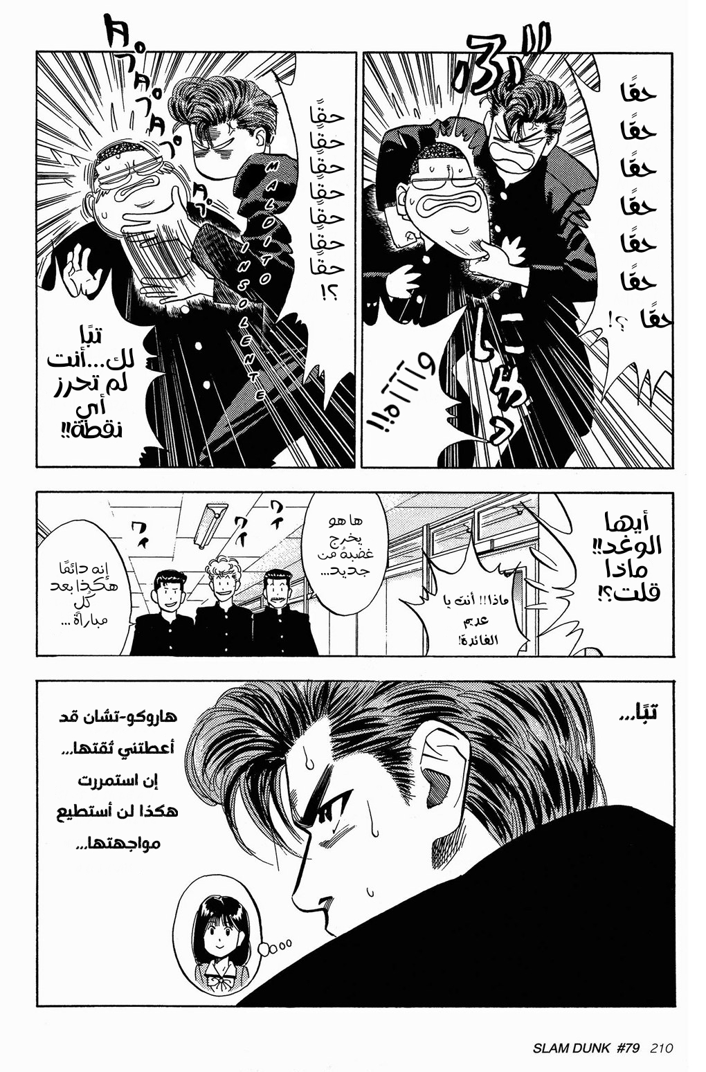 Read Slam Dunk AR Manga Online