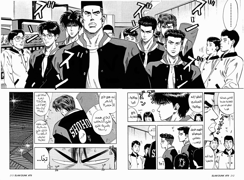 Read Slam Dunk AR Manga Online